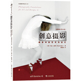 创意摄影：摄影中的艺术与设计