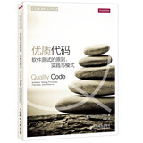 优质代码：软件测试的原则、实践与模式(异步图书出品)