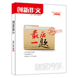 课堂内外创新作文 2017年高考作文最后一题