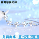 【免费刻字】丝芙蒂 四叶草s925银手链女款日韩版简约甜美银饰品送女友闺蜜生日礼物 四叶草简约款