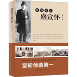 政商奇才盛宣怀