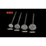 磨利特（MOLITE） 金刚石磨头 粗砂小电磨翡翠原石去皮砂轮开窗 3mm柄 倒梯形φ14*3mm2支