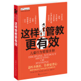 千寻育人 家庭教育书系：这样管教更有效