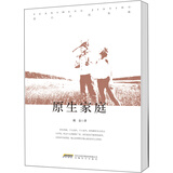 会心不远书系：原生家庭