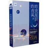 昨夜星辰昨夜风