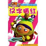 果宝特攻（第三季）：汉字描红（1）