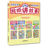 比利时贴纸讲故事：家中趣事+海滨假日+农场做客+乡村旅行（套装共4册）