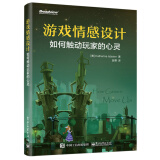 游戏情感设计：如何触动玩家的心灵(博文视点出品)