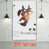 居梦坞 企业文化名人名言挂图 公司激励挂画海报 学校办公室纸励志字画 NB11004 50*30cm
