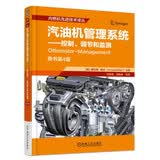 汽油机管理系统 控制、调节和监测（第4版）