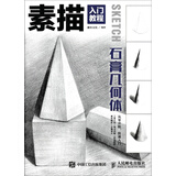 素描入门教程——石膏几何体（绘客出品）