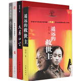 名家名作系列：遥远的救世主+天幕红尘+师傅越来越幽默+接通地脉（套装4册）