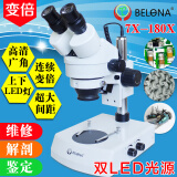 BELONA/贝朗 新款升级 双目连续变倍体视显微镜 上下双光源 手机维修解剖珠宝鉴定 升级版 7X-45X-90X