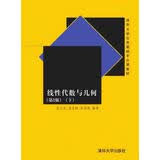 线性代数与几何（第2版 下）