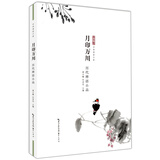 月印万川 历代禅语小品