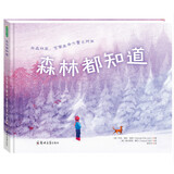 森林都知道（远离“自然缺失症”）
