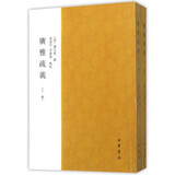 广雅疏义(上下)