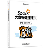 Spark大数据处理技术(博文视点出品)
