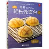 跟着DVD轻松做面包 美味面包 甜品西点糕点面包蛋糕制作大全书籍 新手学烘焙 面包书 烤箱美食烹饪书籍 美食大赛