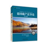 德国破产法导论（第六版）