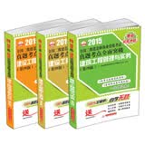 2015全国二级建造师执业资格考试真题考点全面突破：施工管理+法规及相关知识+建筑与实务（第4版 共3册）