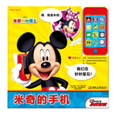 pi kids 皮克童书·米奇的手机（有声玩具书·配玩具手机）