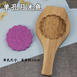 博咖（boncool） 木质馒头面点 鲤鱼 寿桃 元宝月饼模 绿豆糕清明粿印 卡通糕点南瓜饼模具 单孔月光鱼