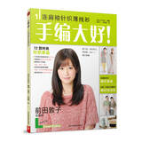 手编大好！连肩袖针织薄线衫 手工编织书籍毛衣毛衣棒针编织教程书籍 连肩袖针织薄线衫亮片毛衣针织线包包帽子围巾