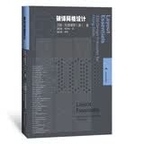美国视觉设计学院用书：破译网格设计