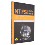 NTFS文件系统实例详解（附光盘）