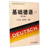 基础德语（下册 第5版）/普通高等教育国家级规划教材