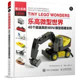 乐高微型世界 40个超逼真的MINI模型搭建实例