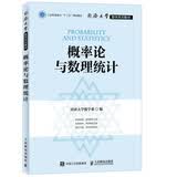 同济大学数学系列教材 概率论与数理统计