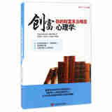 创富心理学浩晨·天宇编著中国言实9787517122098楚风臻选，正版现货，正规发票。SX