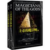 上帝的魔法师