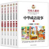 写给儿童的中华成语故事 全6册注音版 小学生一年级读必经典书目 一二三年级课外阅读读必书儿童读物7-10岁推荐中国成语故事 