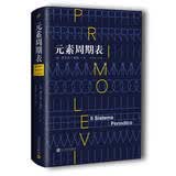 元素周期表（精装）