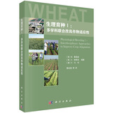 生理育种1：多学科联合改良作物适应性
