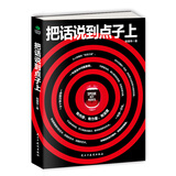 把话说到点子上  好好接话破冰 对答如流