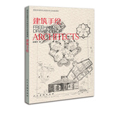 建筑手绘