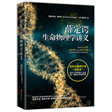 薛定谔生命物理学讲义