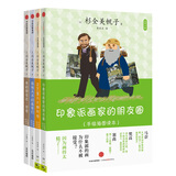 艺术小料   文艺复兴大咖列传+印象派画家的朋友圈+我的朋友达·芬奇+异想天开的画家们(套装共4册)