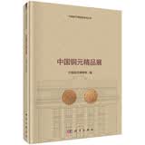中国铜元精品展