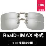 锐盾3d眼镜电影院专用近视用夹片imax Reald不闪式圆偏光偏振立体三d 升级版IMAX+REALD【2副组合装】