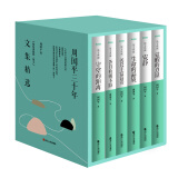 周国平30年文集精选(精装典藏全6册)守望的距离+各自的朝圣路+善良丰富高贵+生命的品质+安静+觉醒的力量