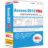 Access 2013 VBA数据库编程视频教程 中文版（2DVD-ROM）