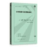 分析制图与地理数据库