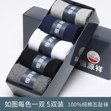 恒源祥男士五趾袜秋冬款全棉中筒分趾袜防臭纯棉五指袜脚趾袜子男 100%棉 如图混色5双装