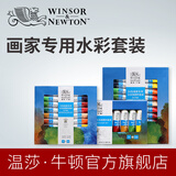 温莎牛顿水彩颜料画家专用水彩颜料套装学生绘画管支水彩颜料套装 36色 套装