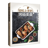 轻松上手的烤箱美食